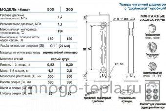 Чугунный радиатор STI НОВА-300, 12 секций - №1