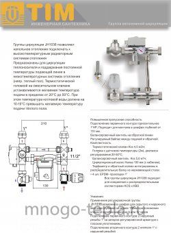 Cмесительный узел для теплого пола JH-1038 TIM - №1