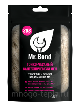 Лён сантехнический QS Mr.Bond 303, 50 гр - №1