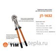Радиальные клещи для пресс-фитингов TIM JT-1632 (16-32) - №7